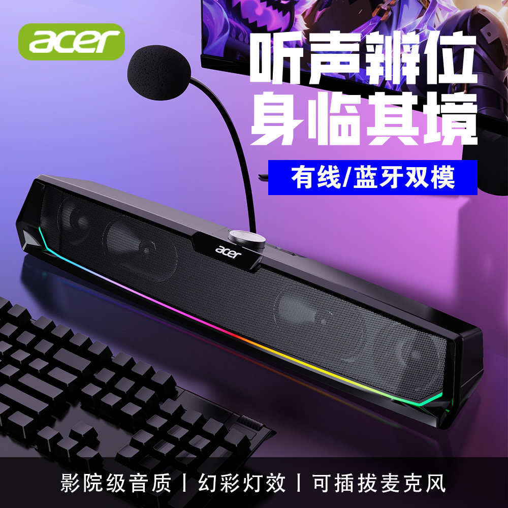acer宏碁游戏音响有线带麦克风蓝牙一体电竞专用台式电脑家用音箱