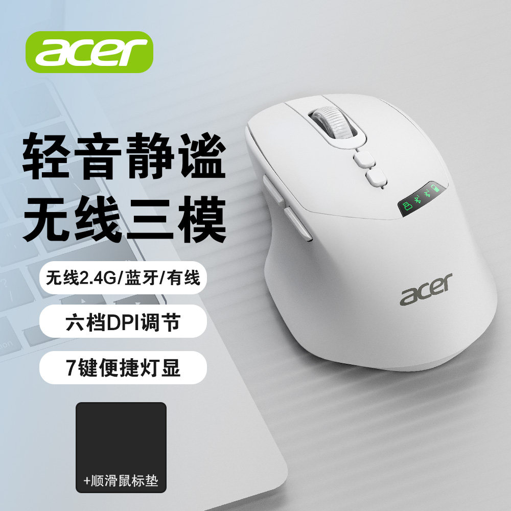 acer宏碁无线三模鼠标7键带屏幕蓝牙充电静音台式电脑笔记本办公