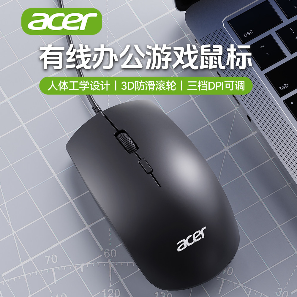 acer宏碁有线鼠标静音商务办公游戏USB台式电脑笔记本通用磨砂