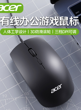 acer宏碁有线鼠标静音商务办公游戏USB台式电脑笔记本通用磨砂