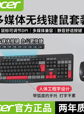 acer宏碁无线键盘鼠标套装打字静音多媒体办公台式电脑笔记本通用