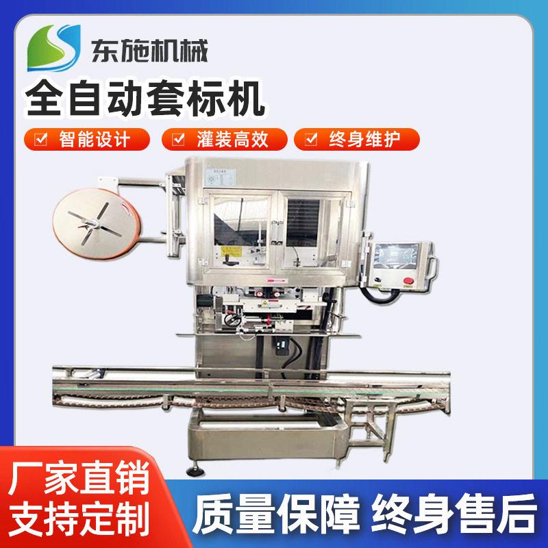 大桶水桶口套标机缩标机油桶口自动套标机口套膜机