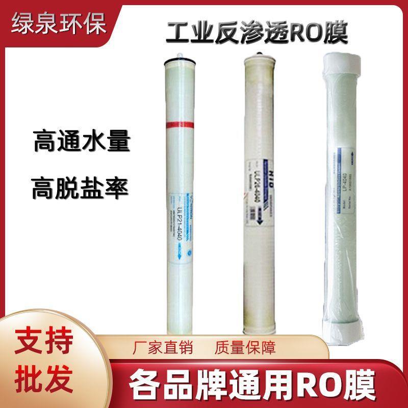 净水器4040RO膜惠灵顿4040反渗透膜替换ULP31-4040海德能YQS-4040