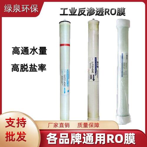 净水器4040RO膜惠灵顿4040反渗透膜替换ULP31-4040海德能YQS-4040