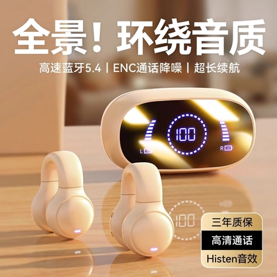 全网热销99999+】耳夹式蓝牙耳机