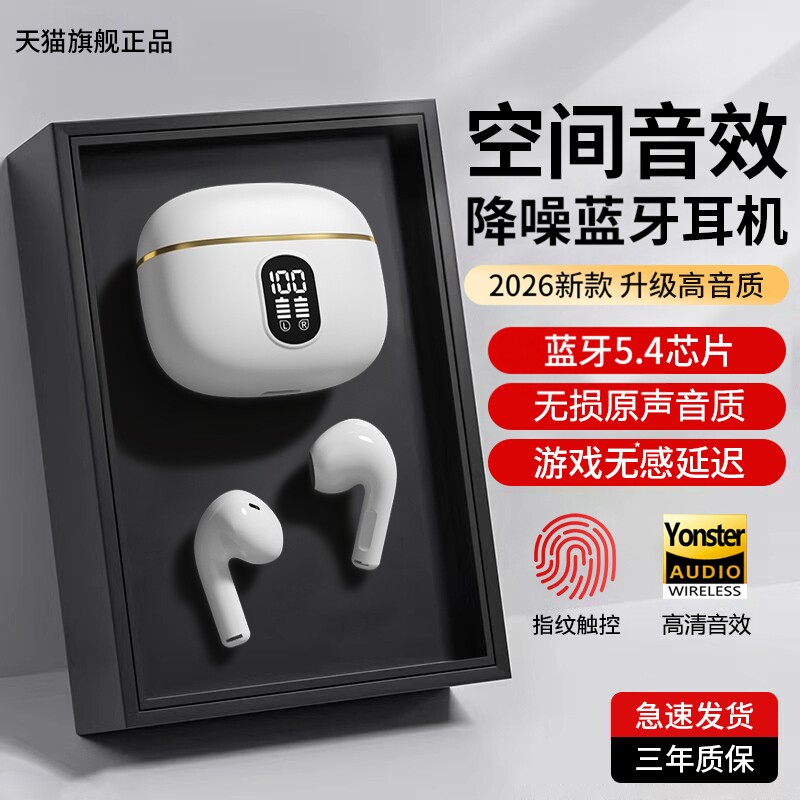 2026新款蓝牙耳机无线降噪高品质入耳式游戏久戴不痛超长续航运动