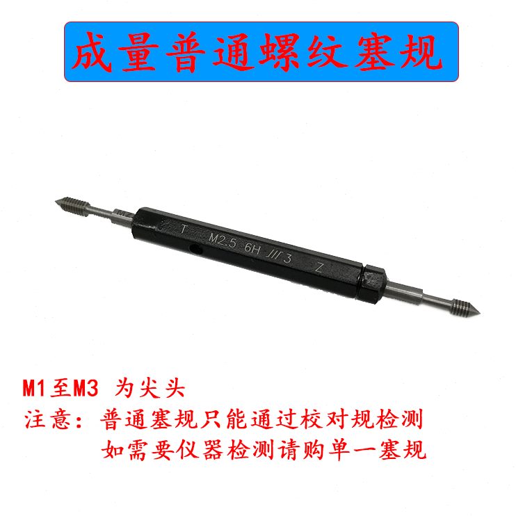 成量左牙塞规 M3 4 5 6 8 10 12 14 16 18 20 6H 左旋螺纹通止规