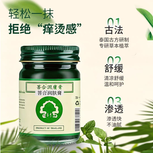 泰国进口玉菩药堂青草膏护肤润肤膏新卧菩合保湿舒缓止痒清凉膏