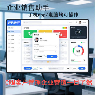 外呼系统电话营销管理系统企业客户管理crm销售系统手机电脑拨号