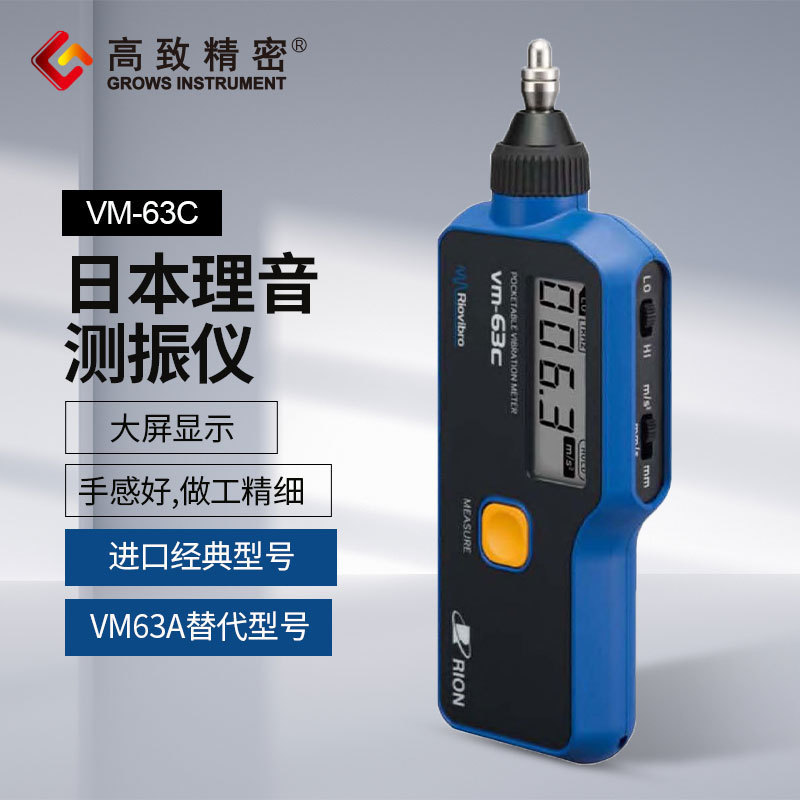 新款日本理音VM-63C VM63C测振仪 振动仪  VM63A替代型号