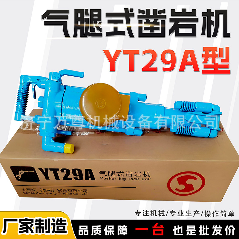 煤矿巷道支护YT29A气腿式凿岩机隧道钻孔冲击破碎矿用风动凿岩机