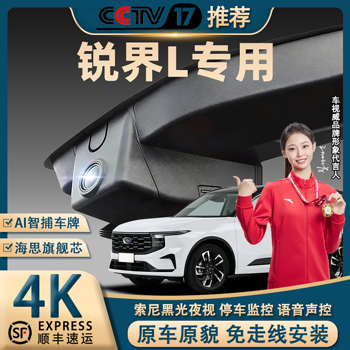 福特2025款锐界L专用行车记录仪原厂超清夜视免走线USB取电隐藏式