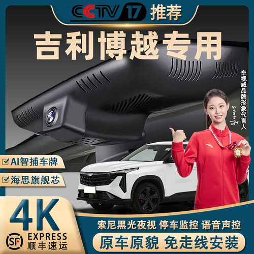 吉利博越行车记录仪免走线超高清