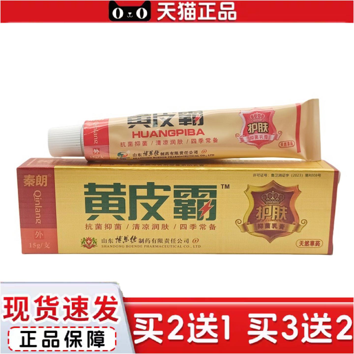 正品秦朗黄皮霸乳膏皮肤外用膏黄皮霸乳膏