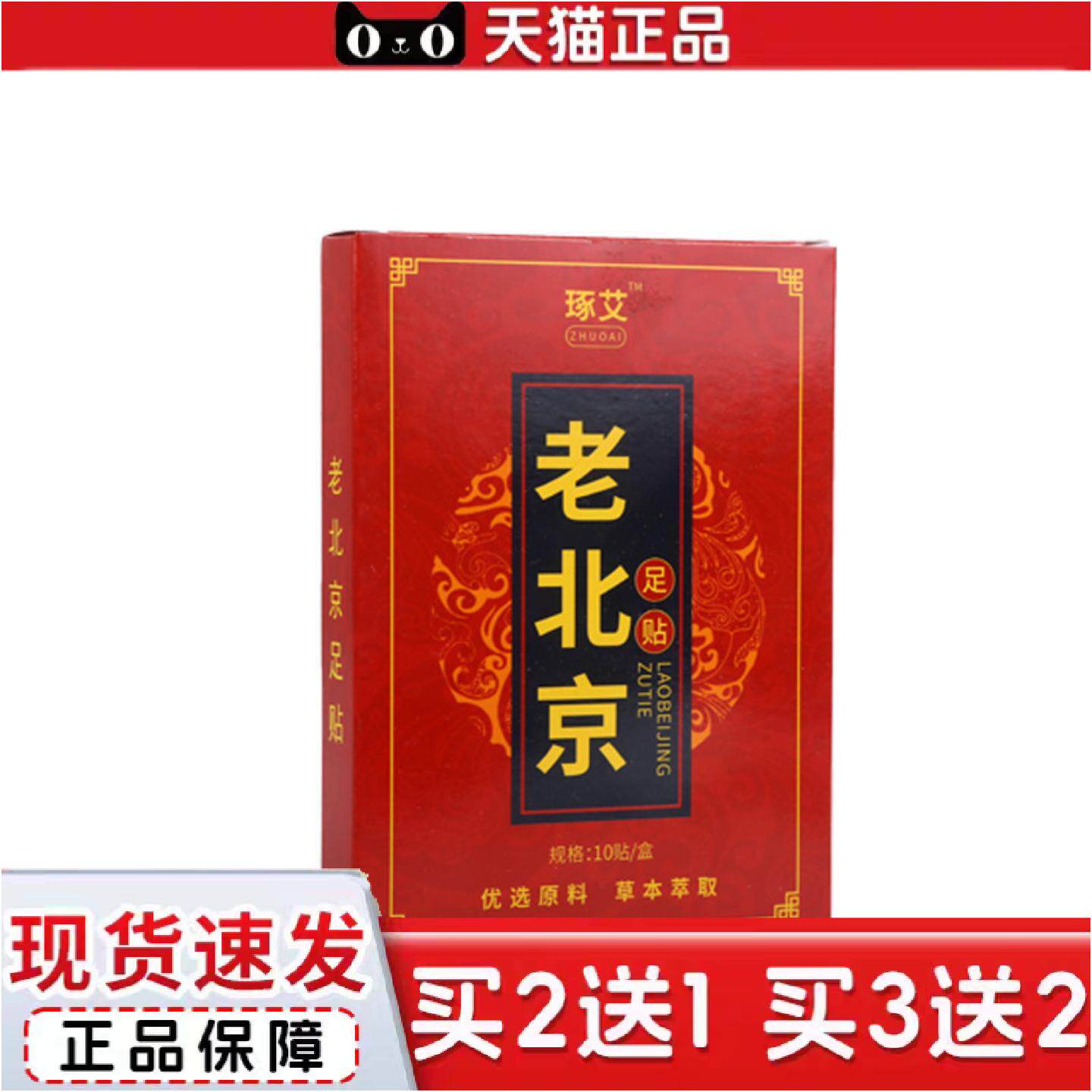 正品足贴老北京10贴艾草贴艾叶贴艾灸养生贴足部护理贴艾草足贴