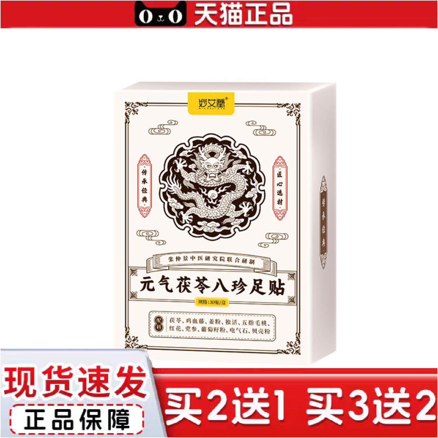 正品元气茯苓八珍足贴生姜红花艾灸贴五指毛桃丹参足底贴艾草舒眠