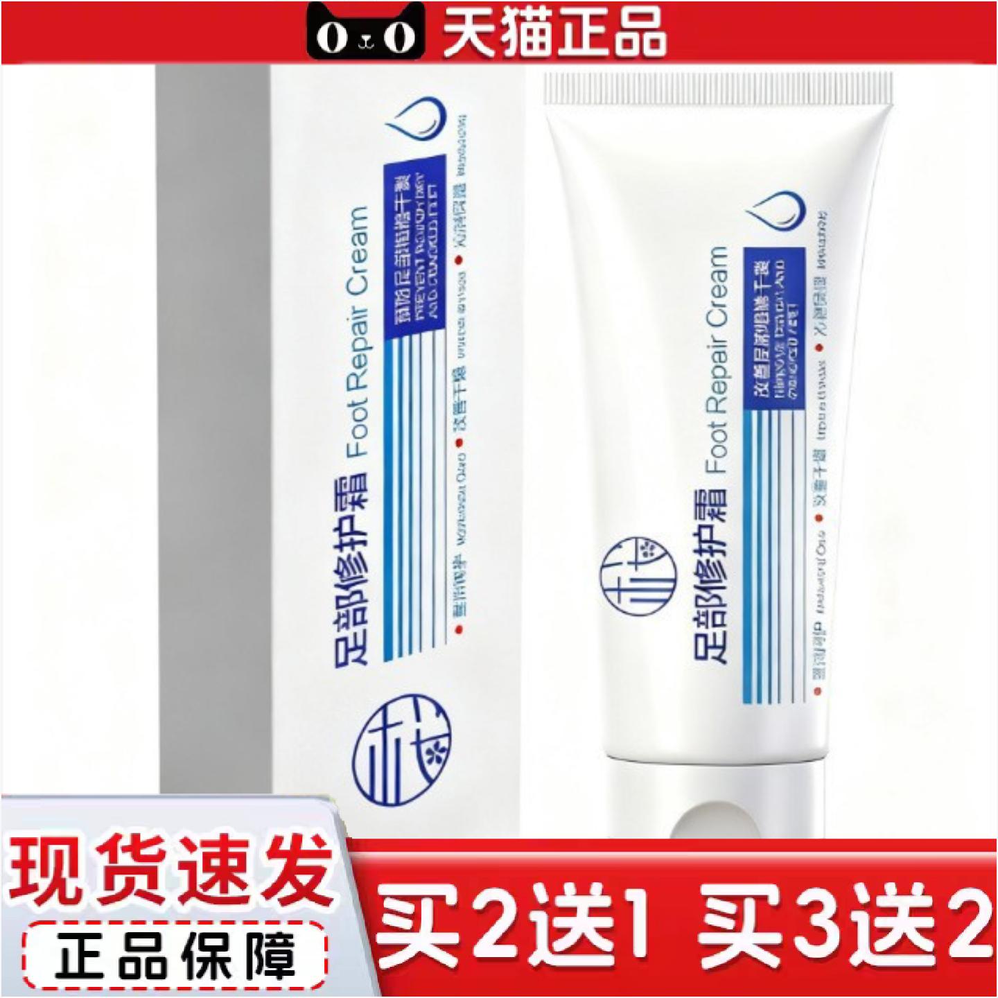 正品樱素肌足部修护霜手足部润护霜保湿滋润补补水干裂