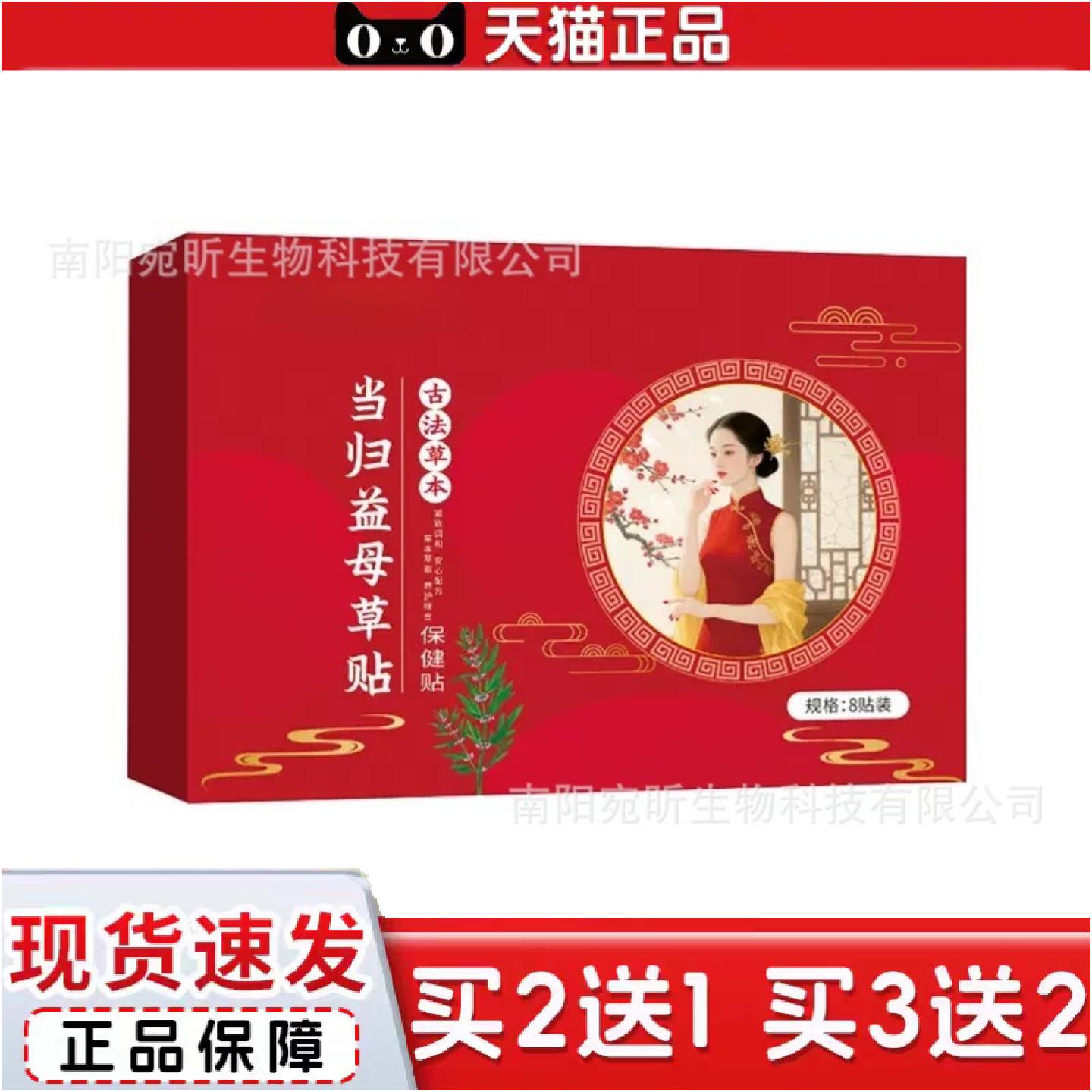 正品当归益母草贴草本精华温灸贴艾草肚脐贴手脚冰凉穴位贴女性护