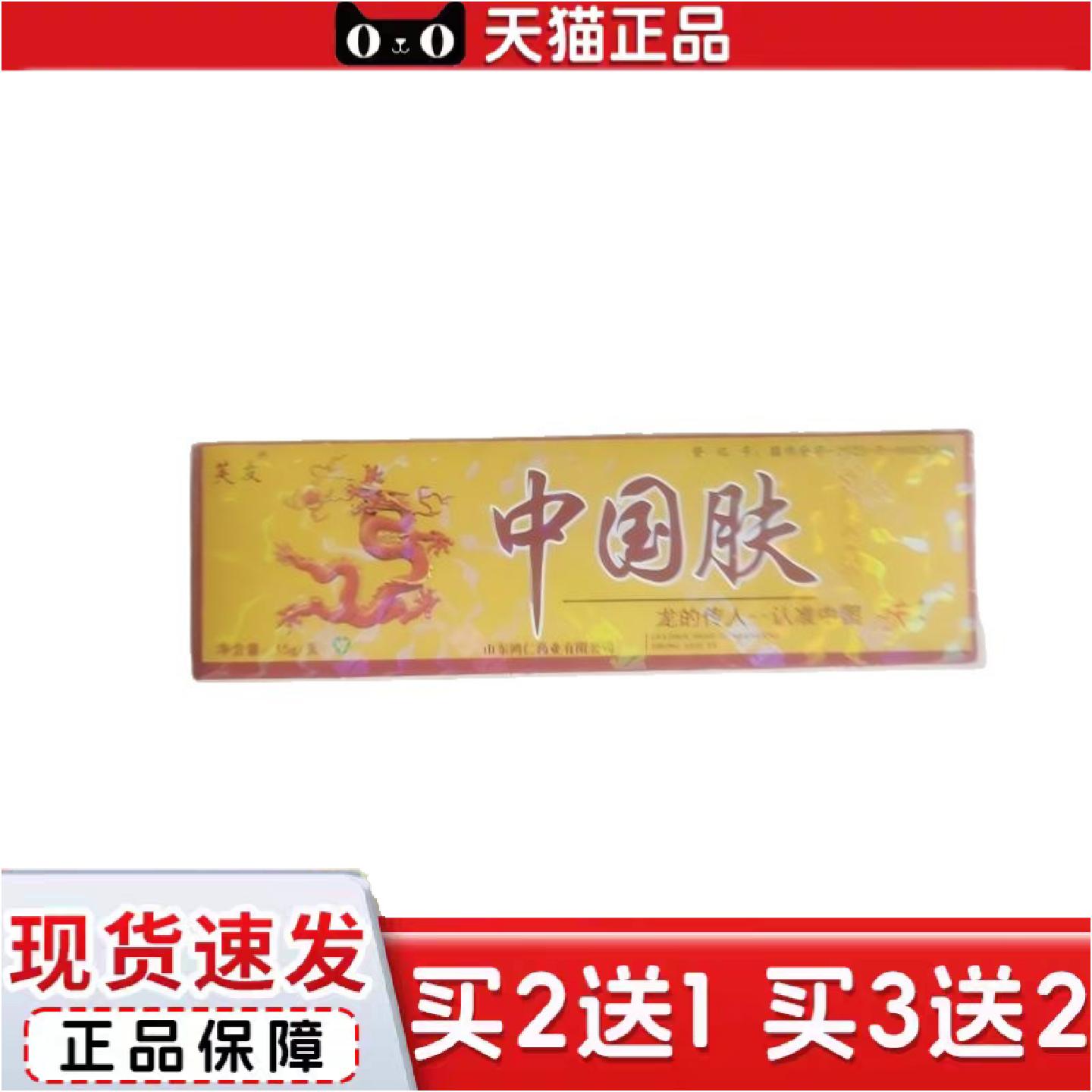 正品芙友中国肤15g中掴肤软膏皮肤外用草本乳膏正品