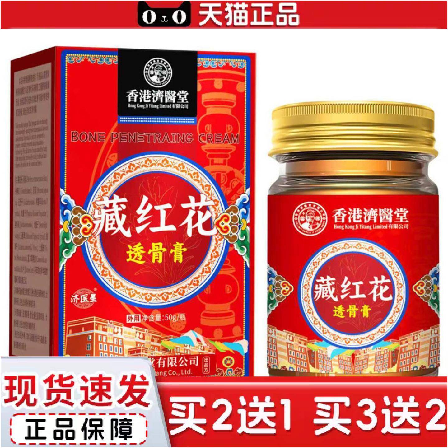正品香港藏红花透骨膏颈肩腰腿痛膏透骨贴涂抹膏热灸膏透骨膏按摩