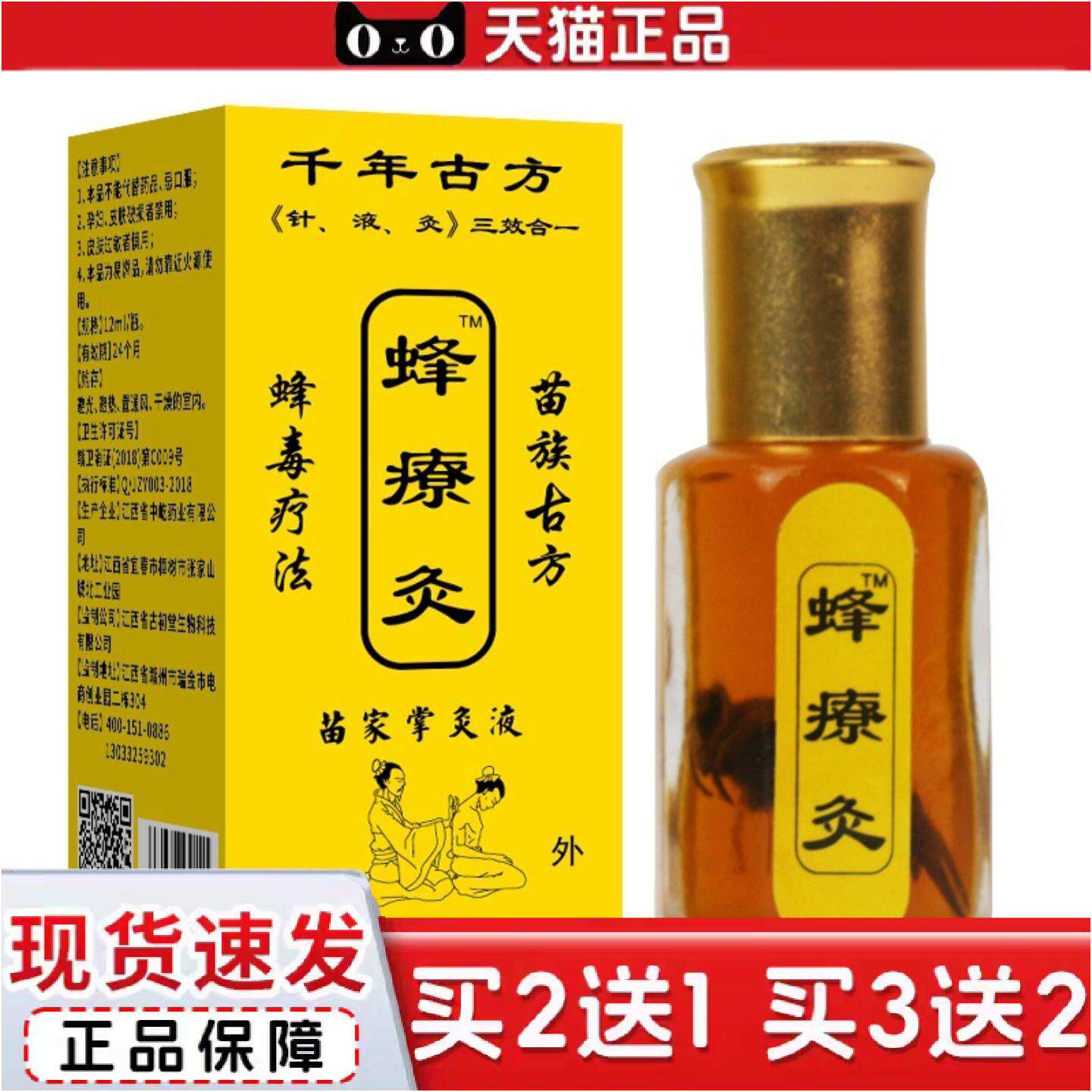 正品蜂疗灸苗家掌灸液旅销发热油保健按摩精油