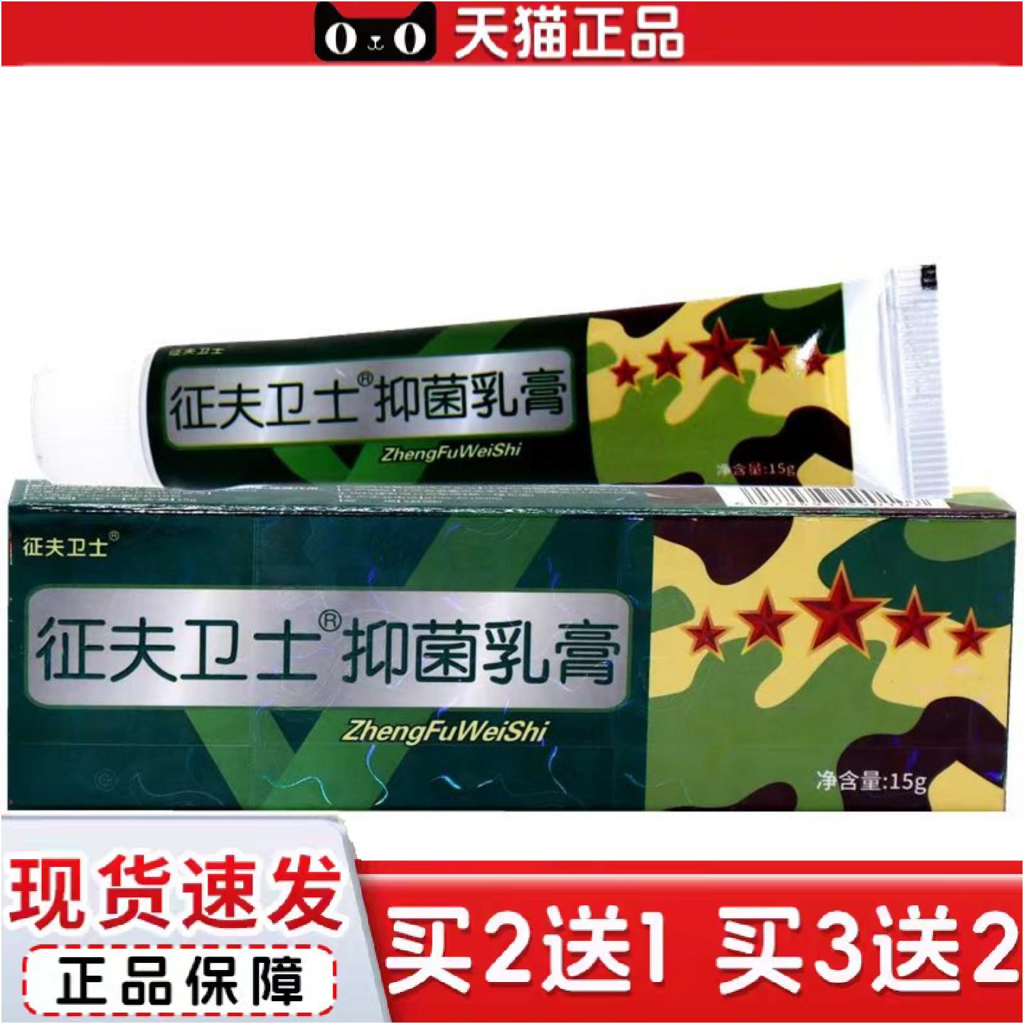 正品当天芙友征肤卫士草本乳膏皮肤外用软膏