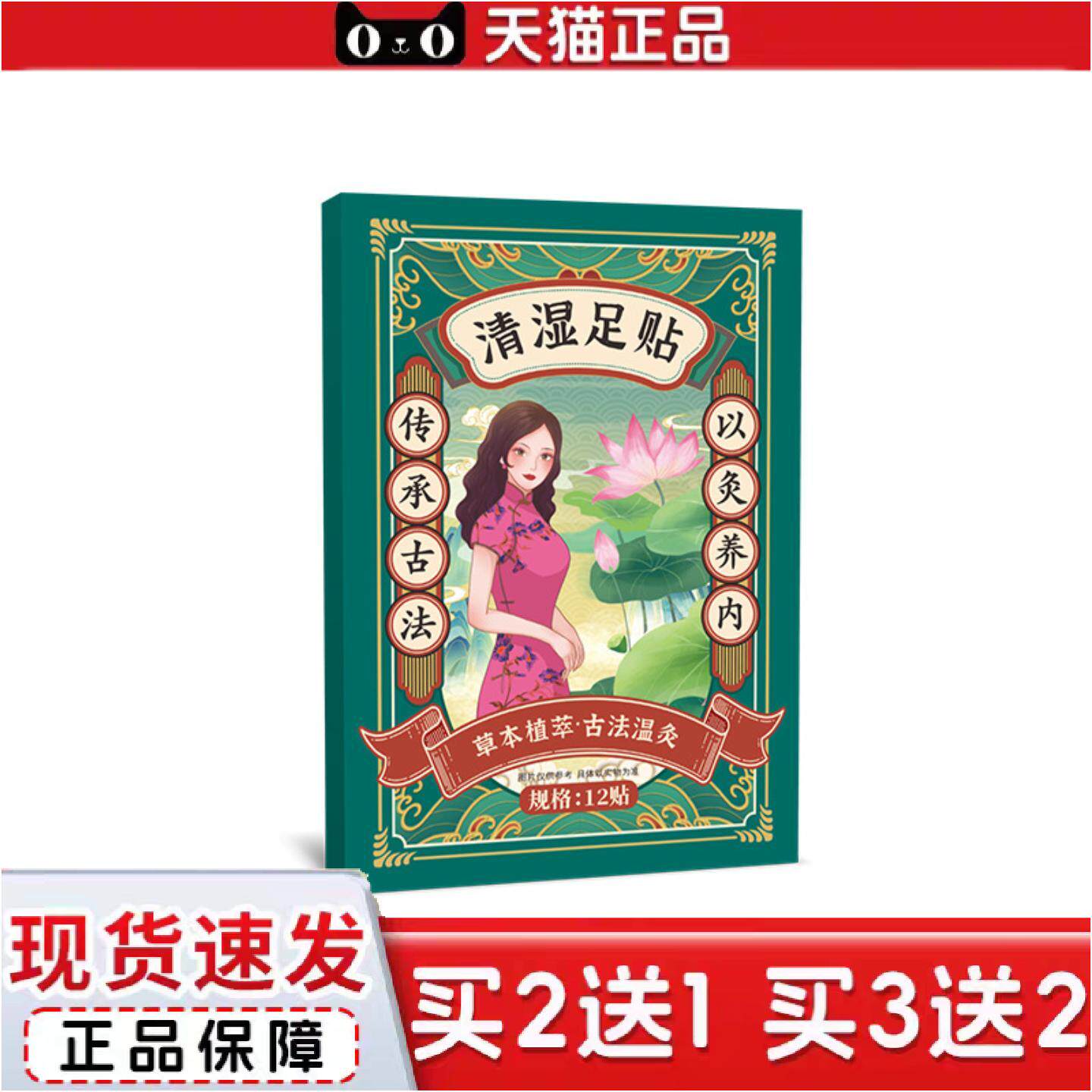 正品清湿足贴足灸贴足底部位贴艾草生姜足疗贴足部护理贴舒眠足贴