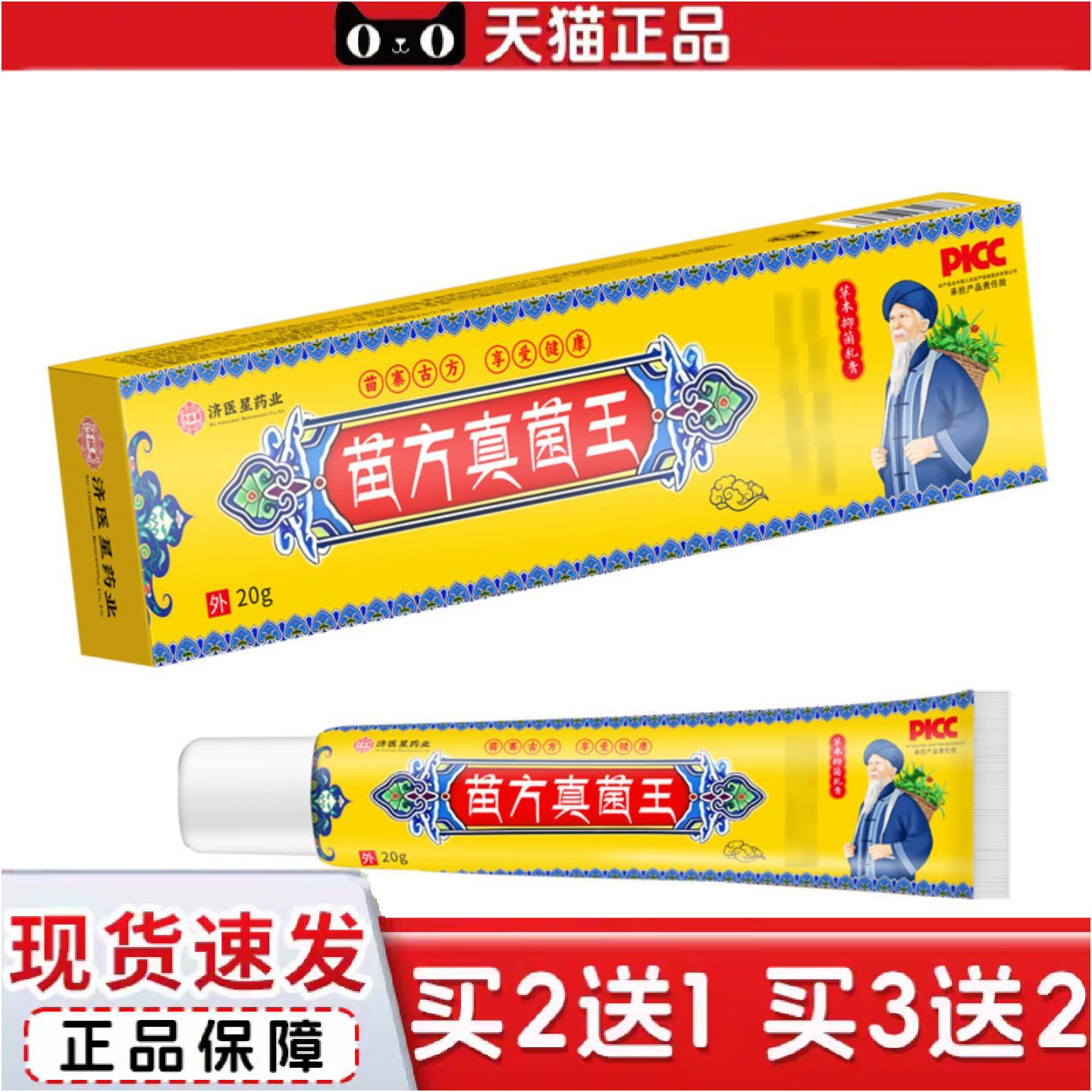 正品香港济医堂苗方真菌王痒王外用皮肤痒膏草本乳膏