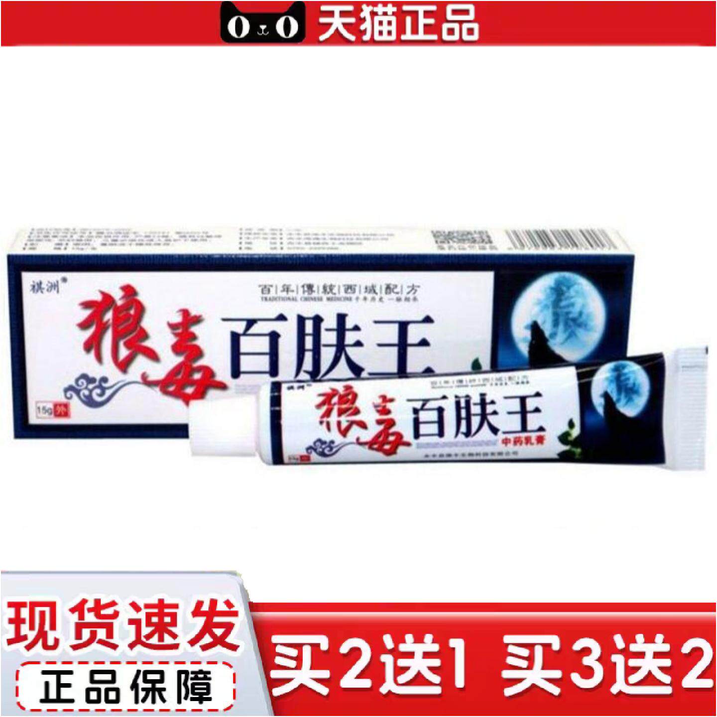 正品祺洲狼毒百肤王草本乳膏软膏祺洲狼毒百肤王乳膏