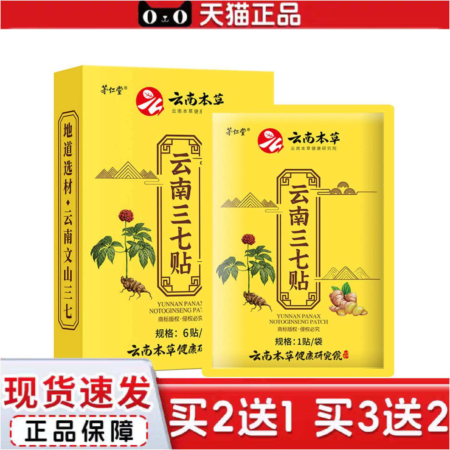 正品云南三七贴颈椎贴膏富贵包发热敷艾草贴艾灸贴肩周膝盖腰椎关