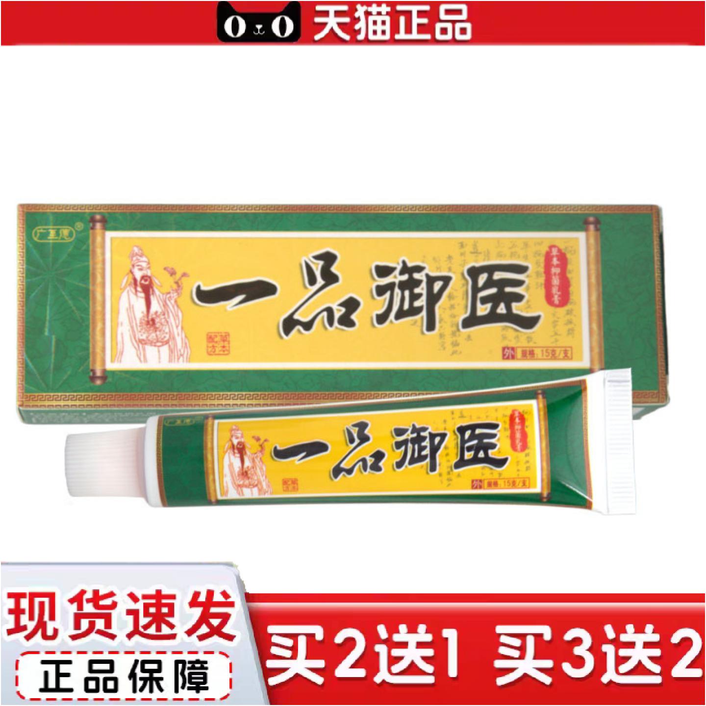 正品保障广至德一品御医乳膏软膏一品御医草本乳膏外用软膏