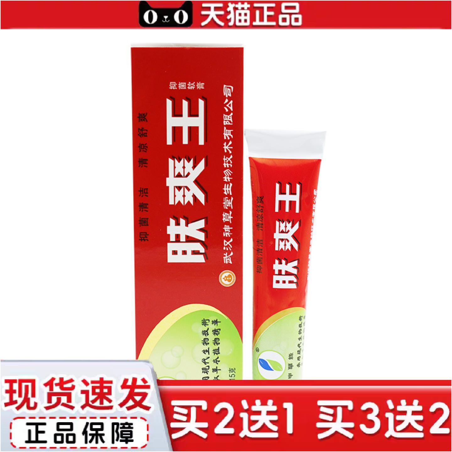 正品申草缘肤爽王草本膏软膏正品武汉神草堂皮肤外用