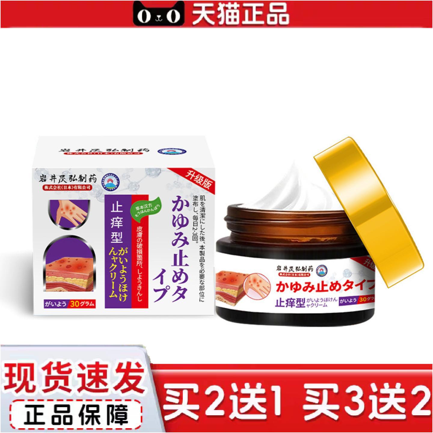 岩井昃弘痒不适膏顽固皮不适成人全身男女用皮肤湿痒干燥痒