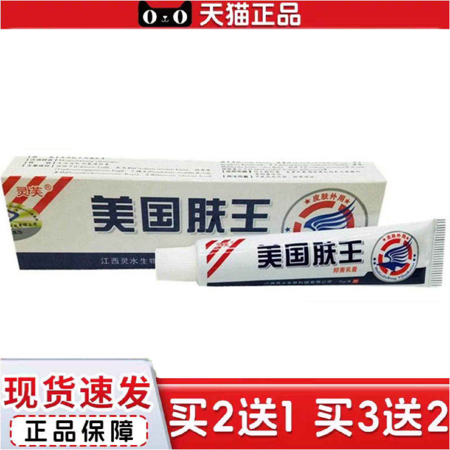 正品当天灵芙美国肤王草本乳膏皮肤外用软膏