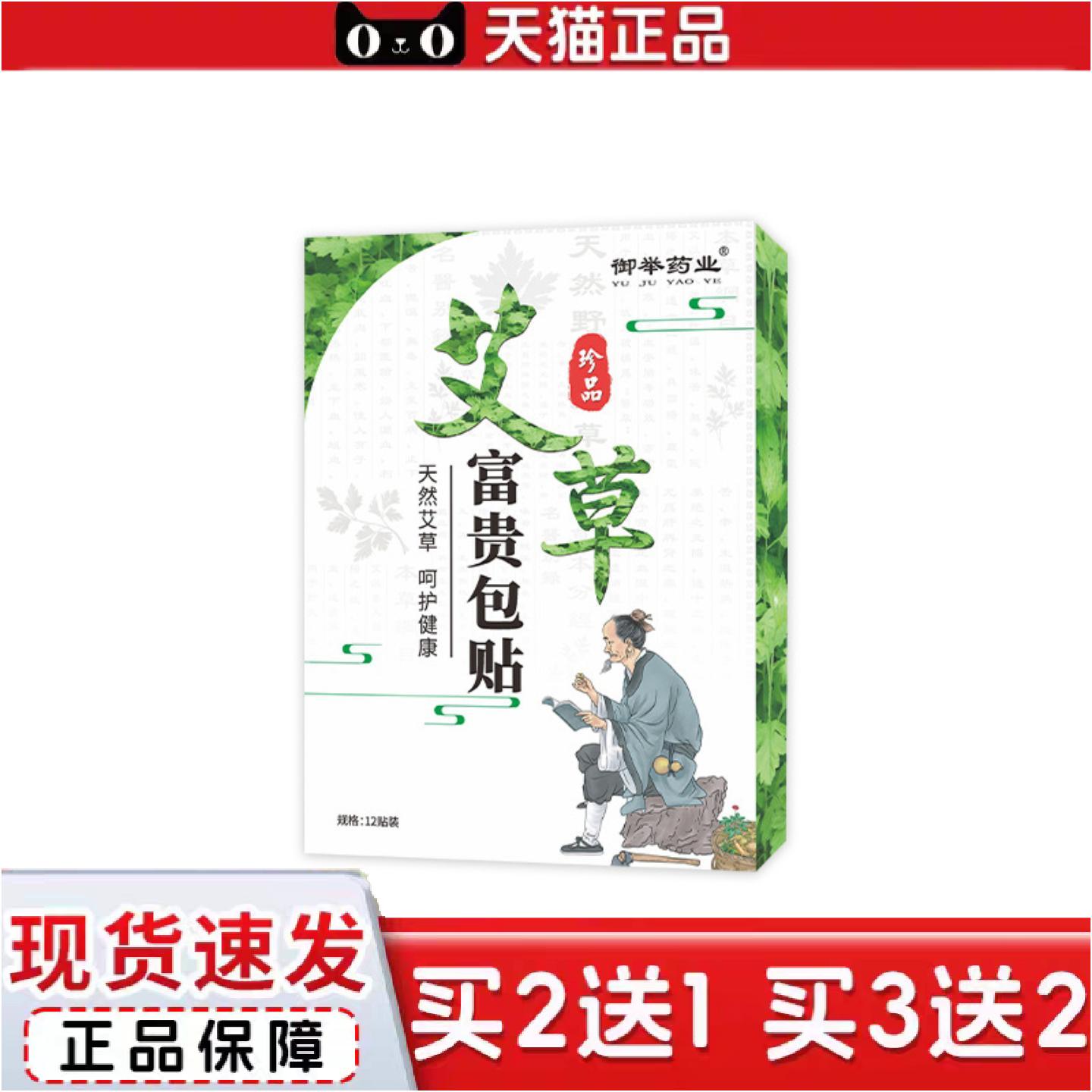 正品艾灸贴富贵包贴颈肩贴艾艾贴艾草贴剂植物成分家用艾灸随身灸