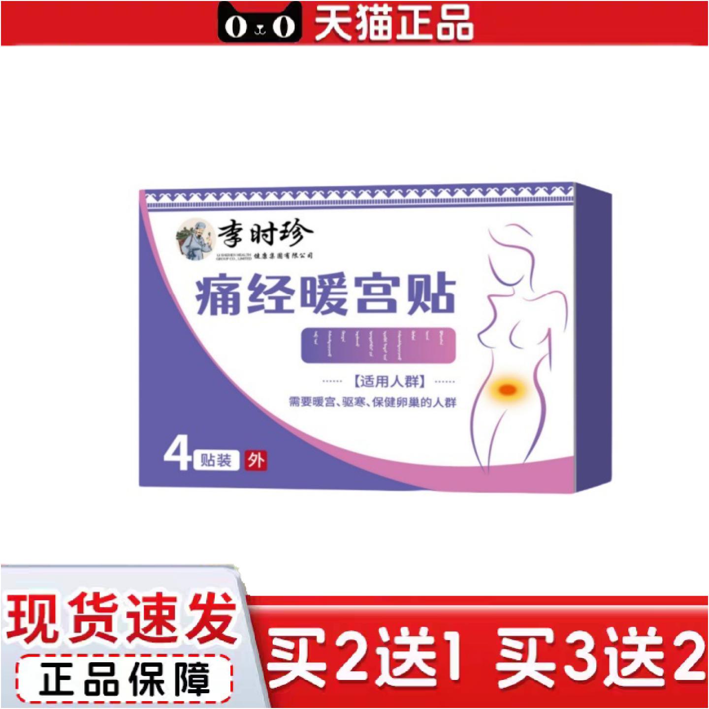 正品李时珍宫贴远红外暖贴腹痛宫寒健康膏贴暖宫宫寒调理
