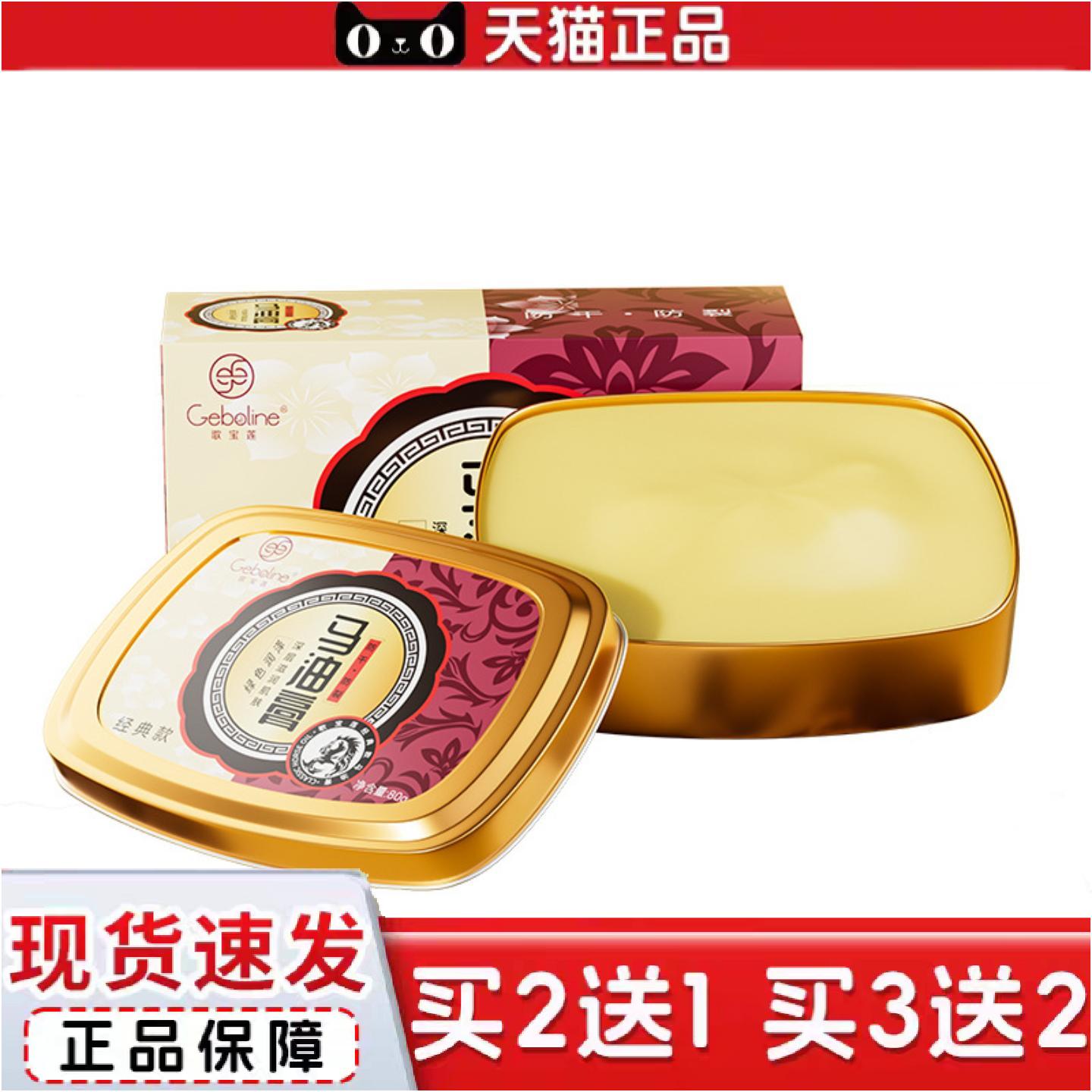 正品歌宝莲马油膏修护手脚干裂手足修复护理滋润冻裂保湿护手马油