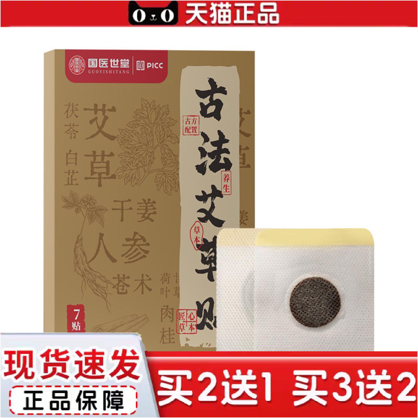 正品古法艾草贴颈肩腰腿温灸姜贴肚脐贴穴位贴腰腹贴全身通用艾灸