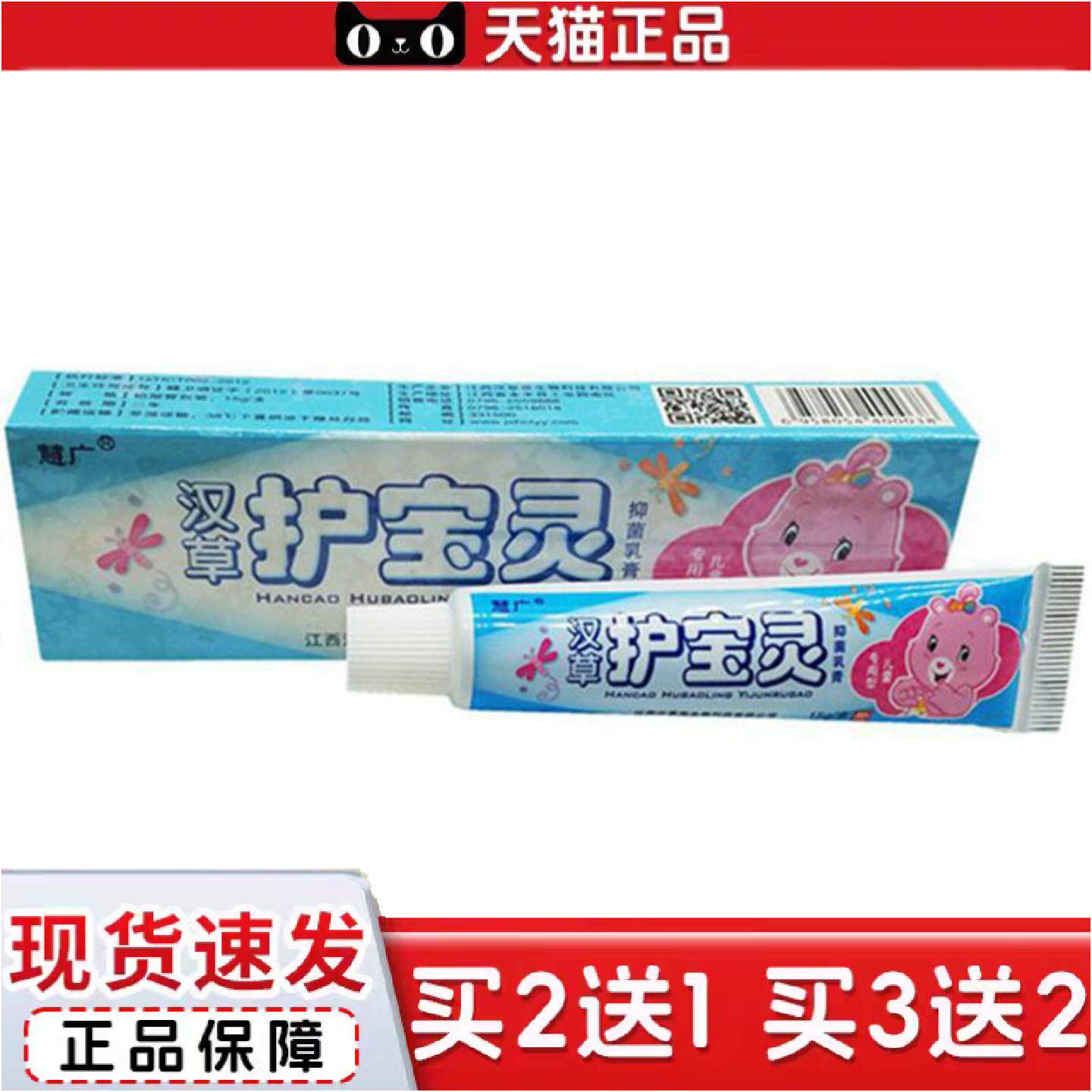 正品当天慧广汉草护宝灵草本乳膏皮肤外用软膏