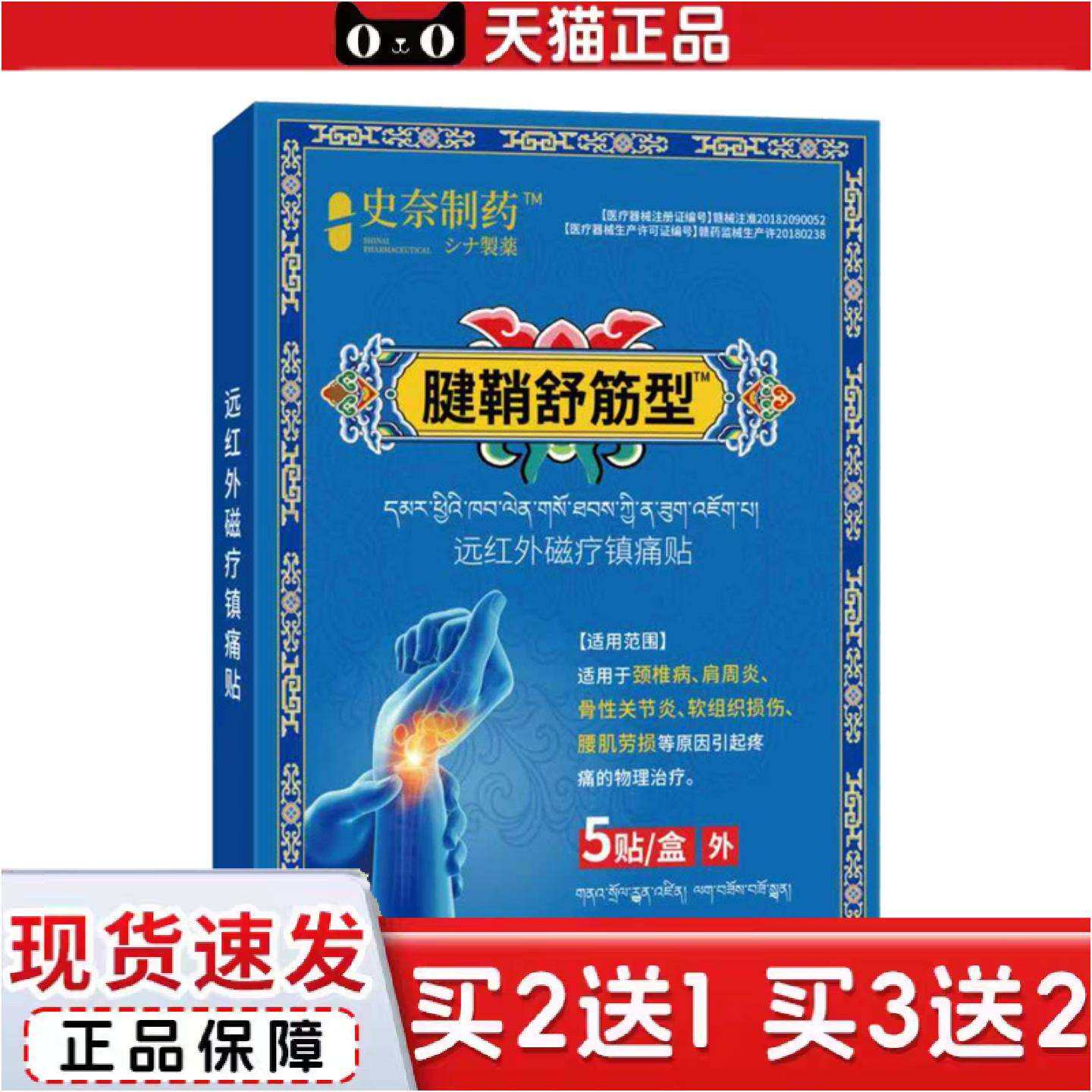 正品史奈制腱鞘舒筋型腱鞘贴5贴/盒腱鞘痛手腕脚踝痛器械