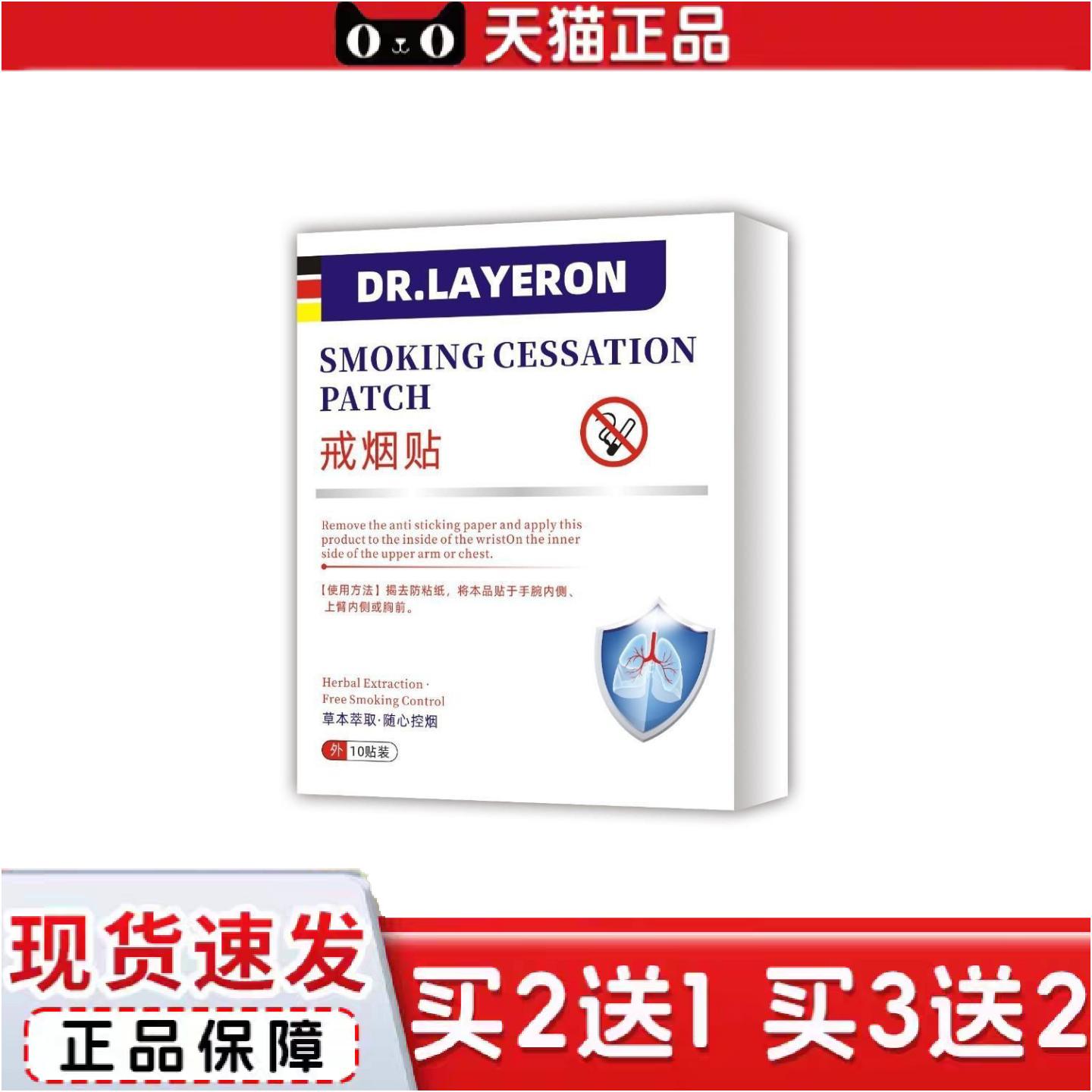 正品DR.LAYERON莱尔医生戒烟贴德系风格应季畅销热销款稳定