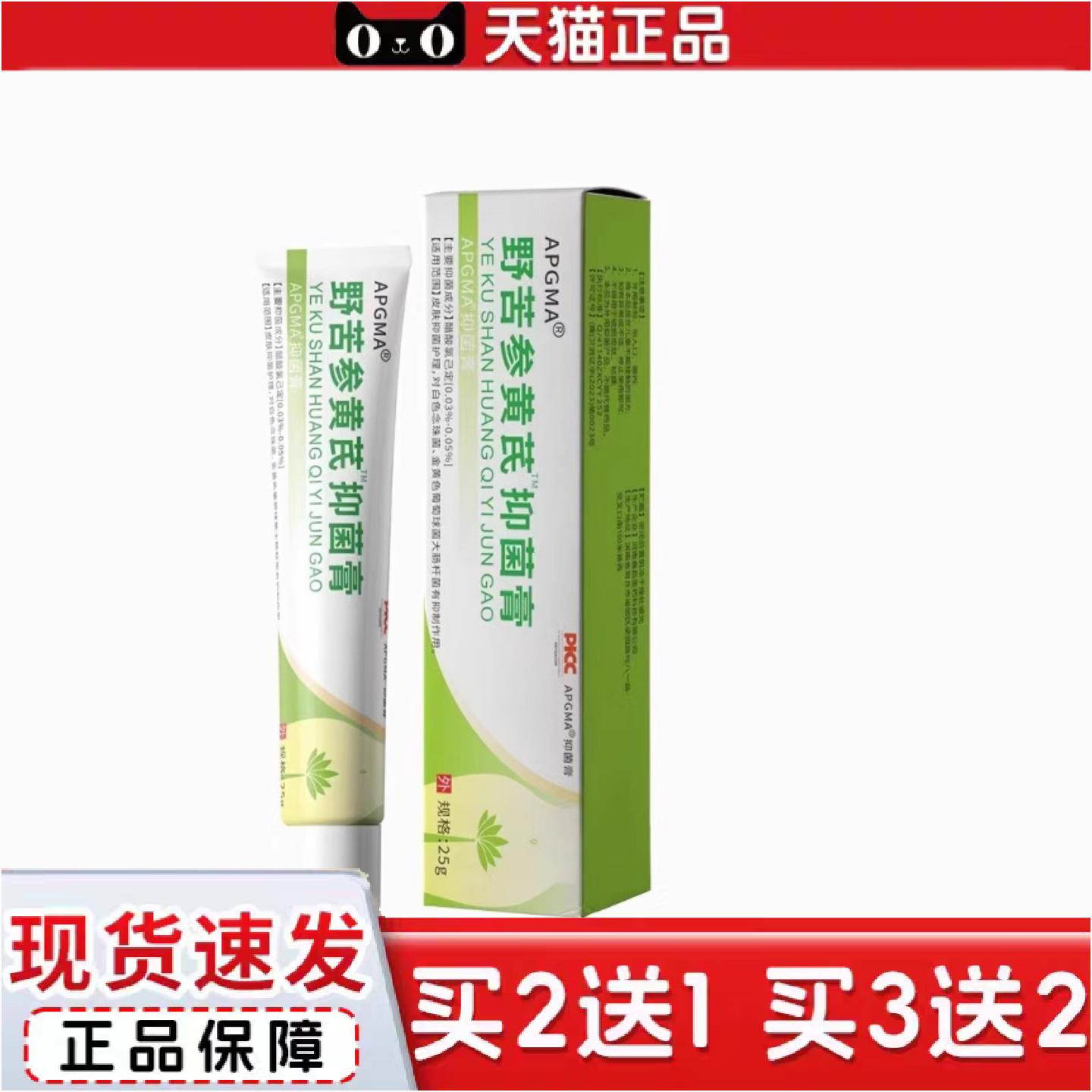 正品野苦参黄芪抑菌膏皮肤外用抑菌痒不适膏