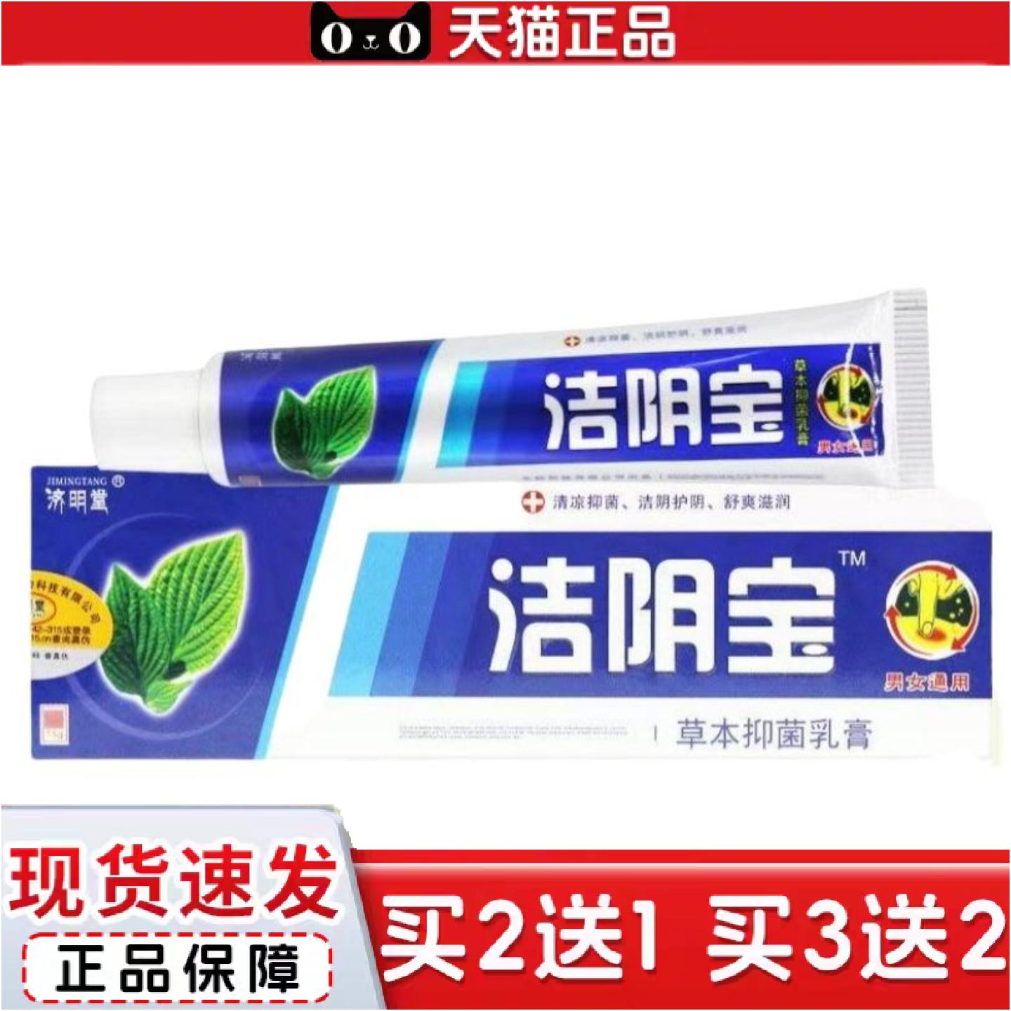 备案济明堂洁阴宝草本抑菌乳膏15g皮肤外用