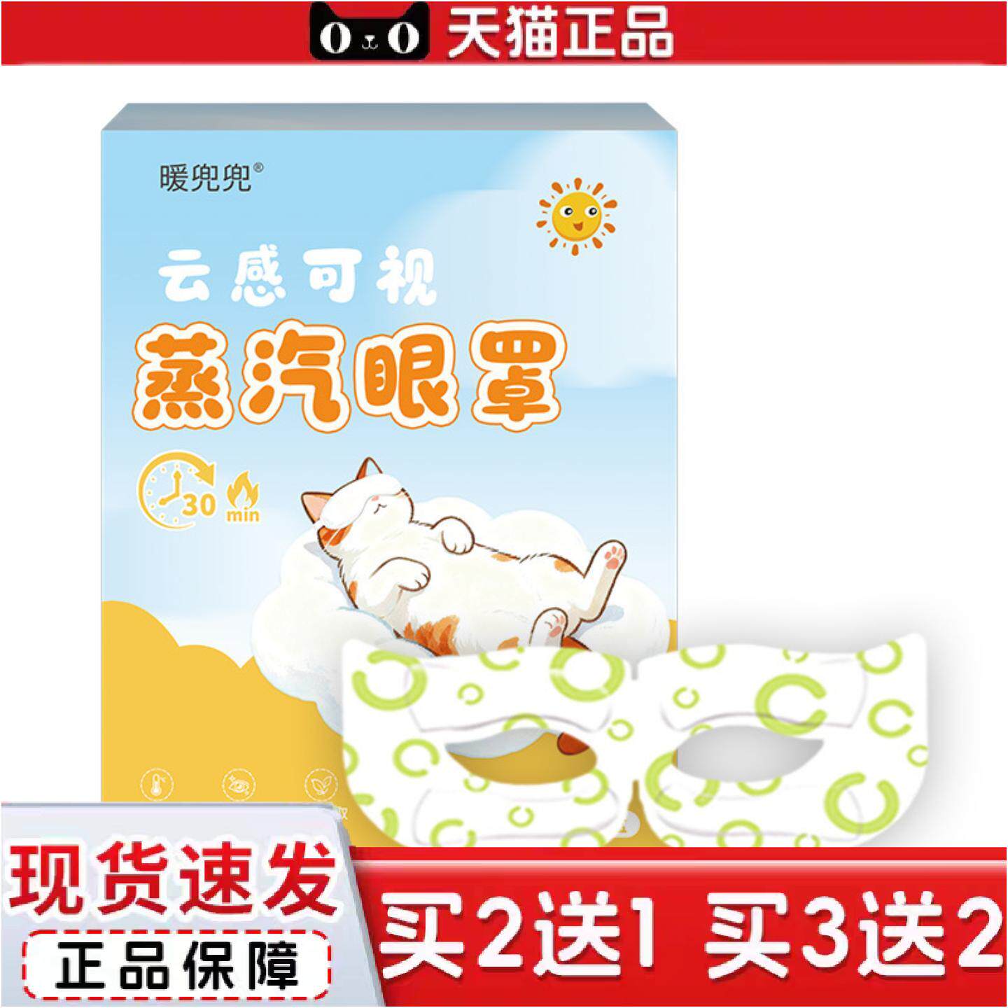 正品云感可视蒸汽眼罩新品蒸汽热敷眼罩缓解眼疲劳叶黄素艾草眼罩