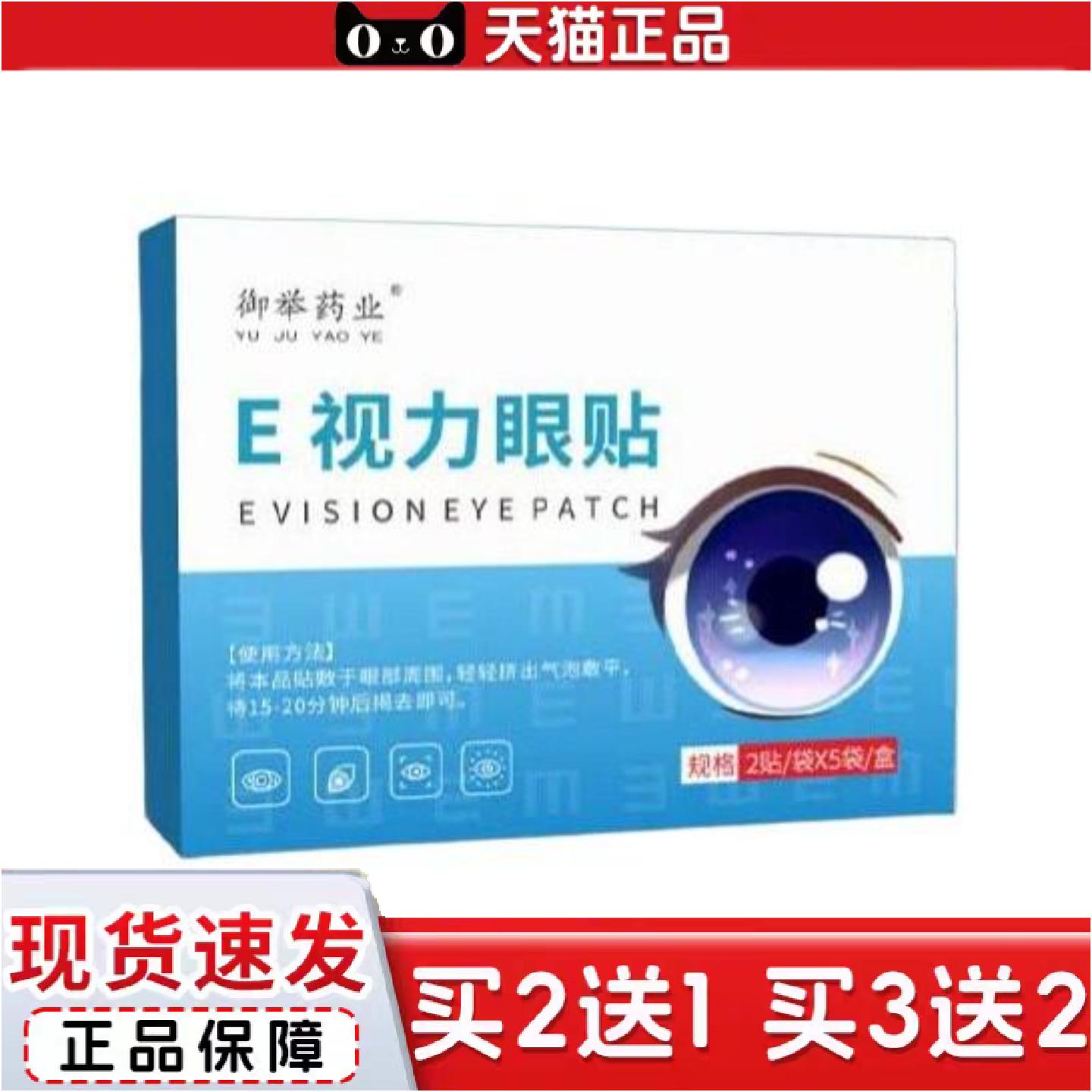 正品叶黄素护眼贴视力眼贴眼部艾灸贴清凉润目贴眼部疲劳贴冷敷贴