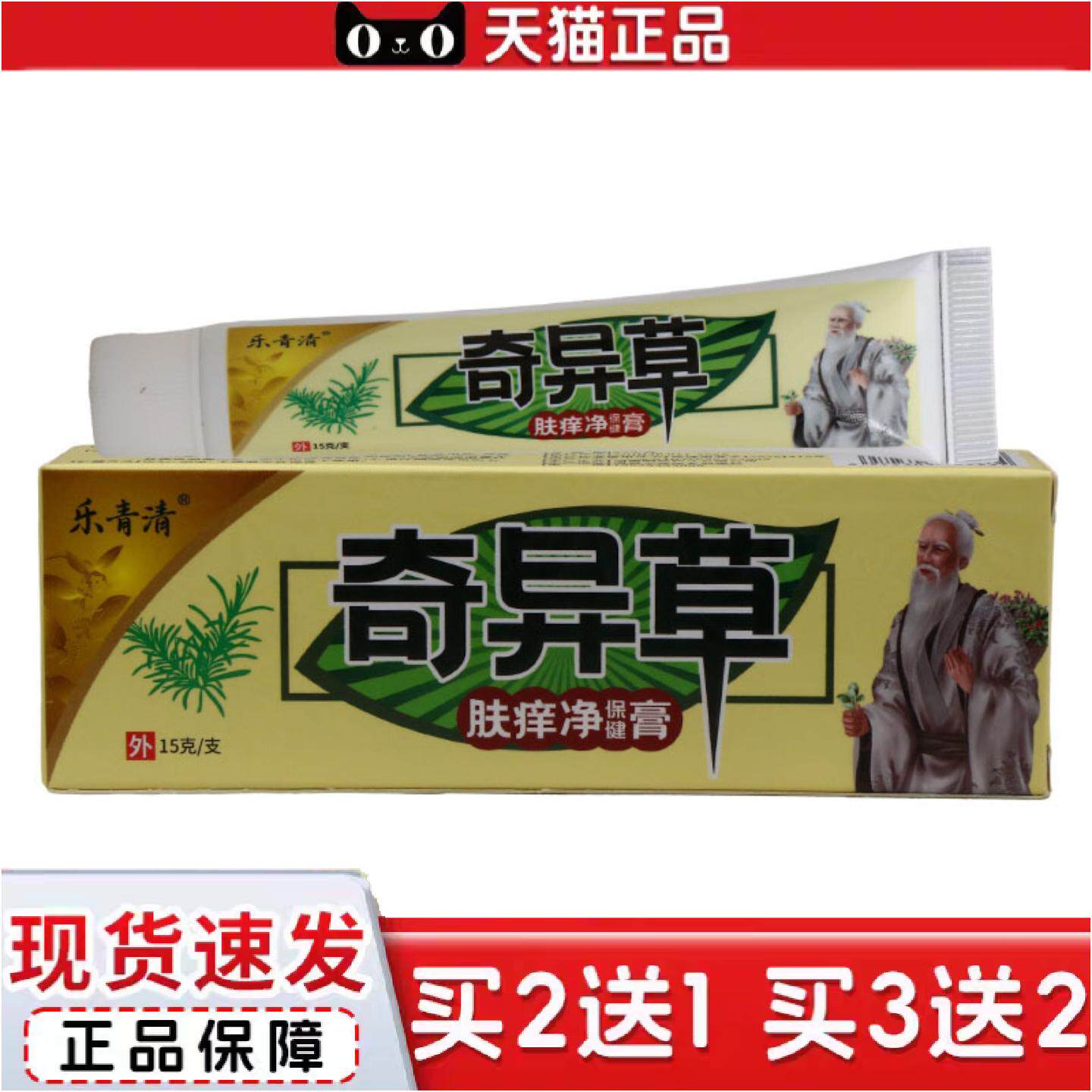 正品乐青清奇异草乳膏皮肤外用乳膏软膏