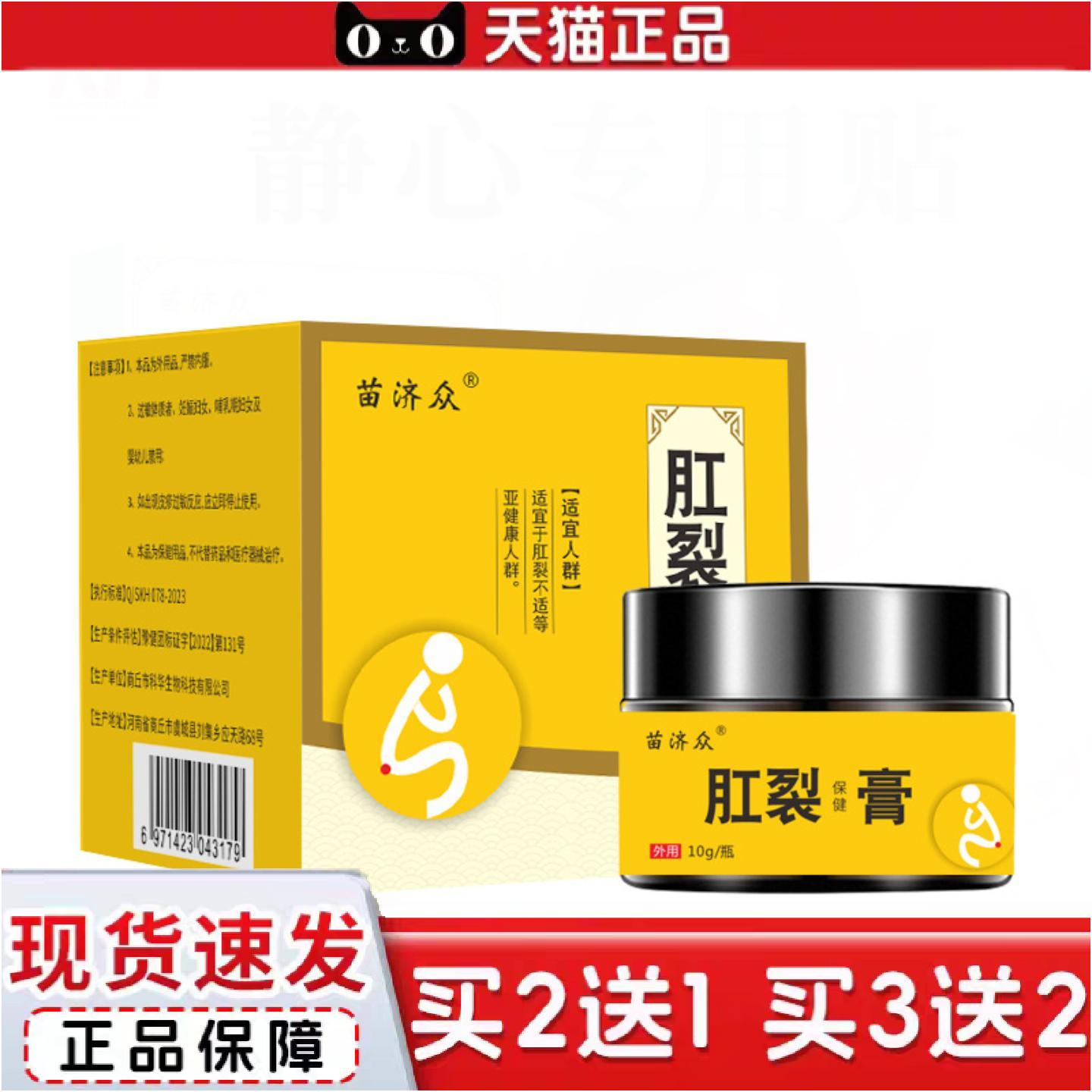 正品苗济众屁股不舒服撕裂大便肛破中草软乳膏草本屁眼肛部不适保