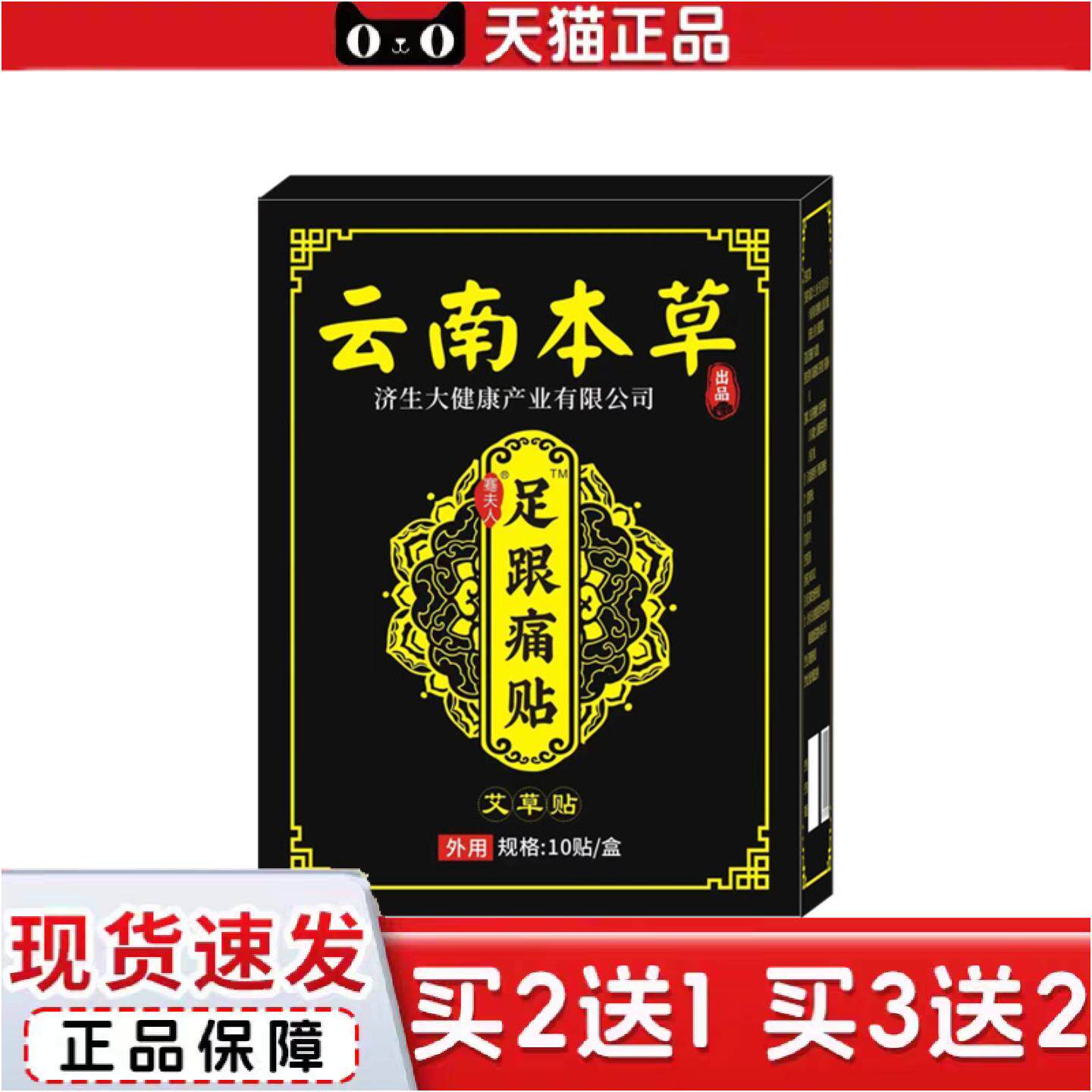 正品云南本草济生艾草足跟贴跟腱疼贴足底筋膜贴脚裸足跟贴