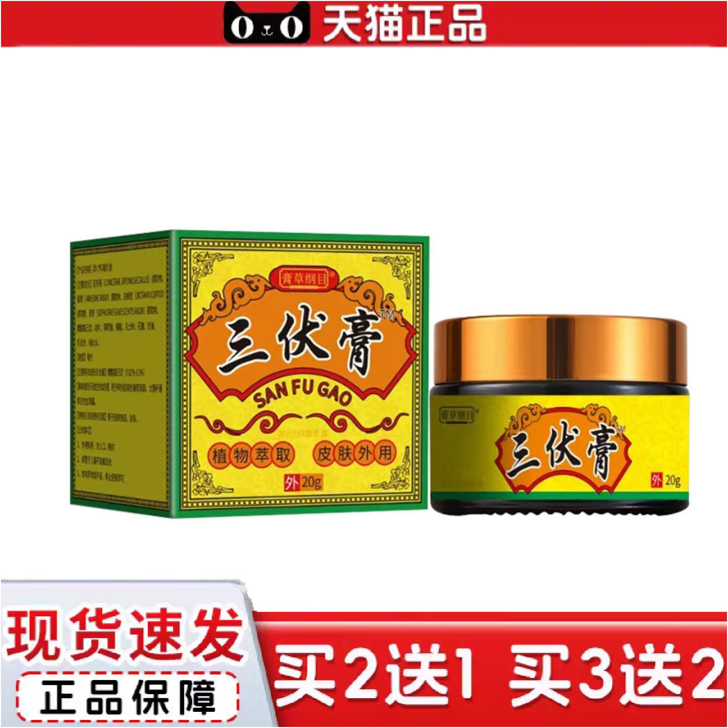 正品三伏膏三九贴署养阳气疏通筋络驱阴寒各