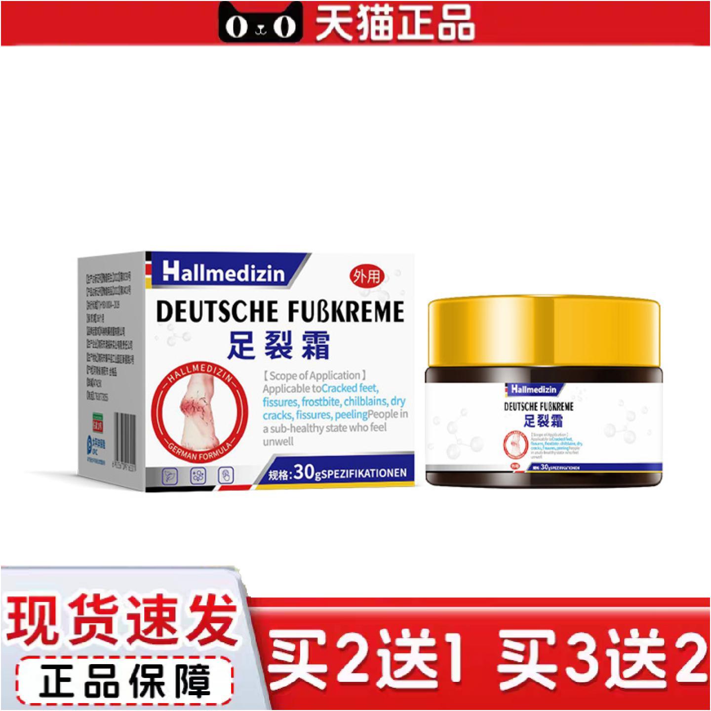 正品Hallmedizin脚后跟干裂修复霜脚裂起硬死皮手开裂足跟龟裂膏